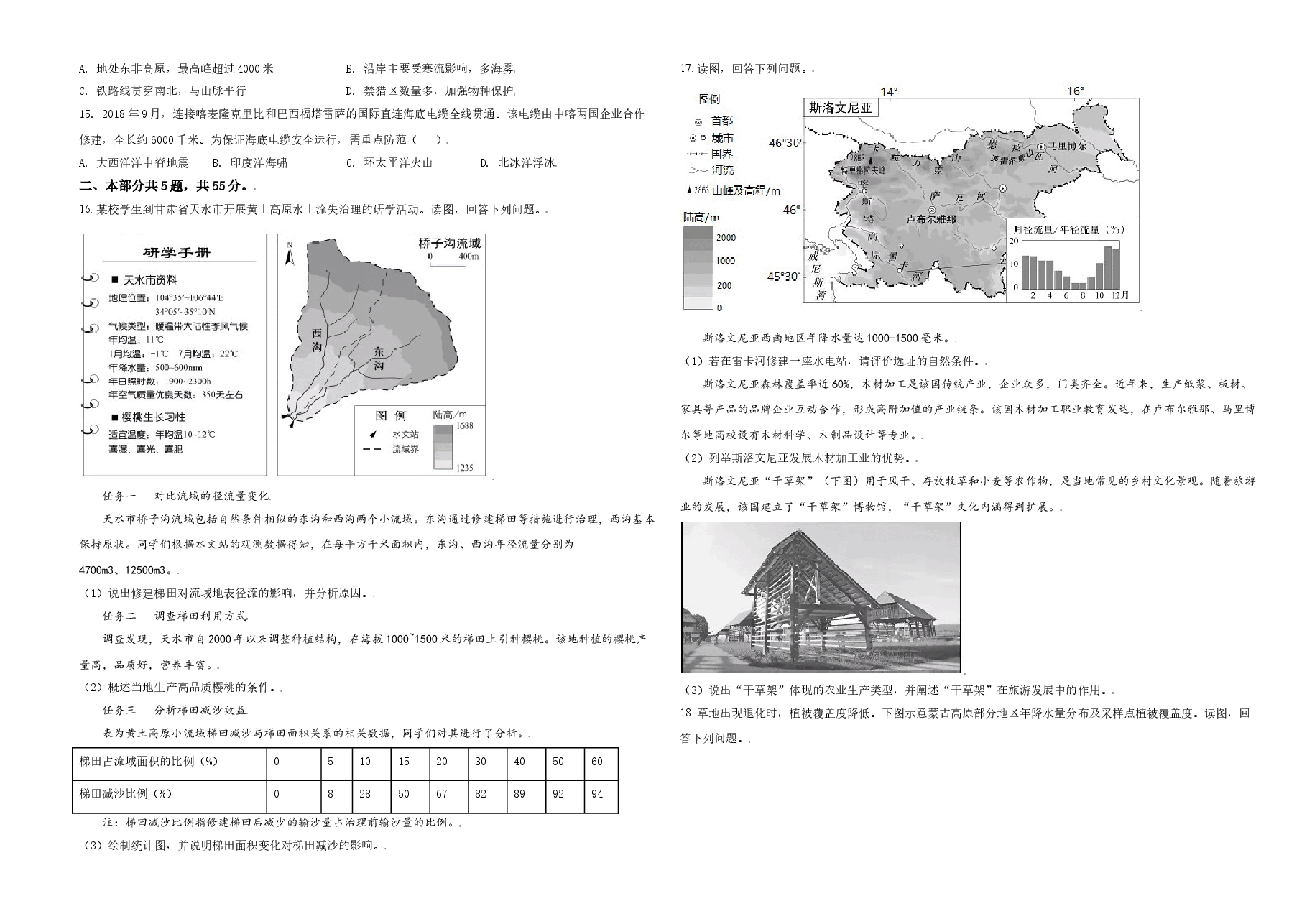 2021年北京市高考地理试卷(原卷版).doc,第3页预览