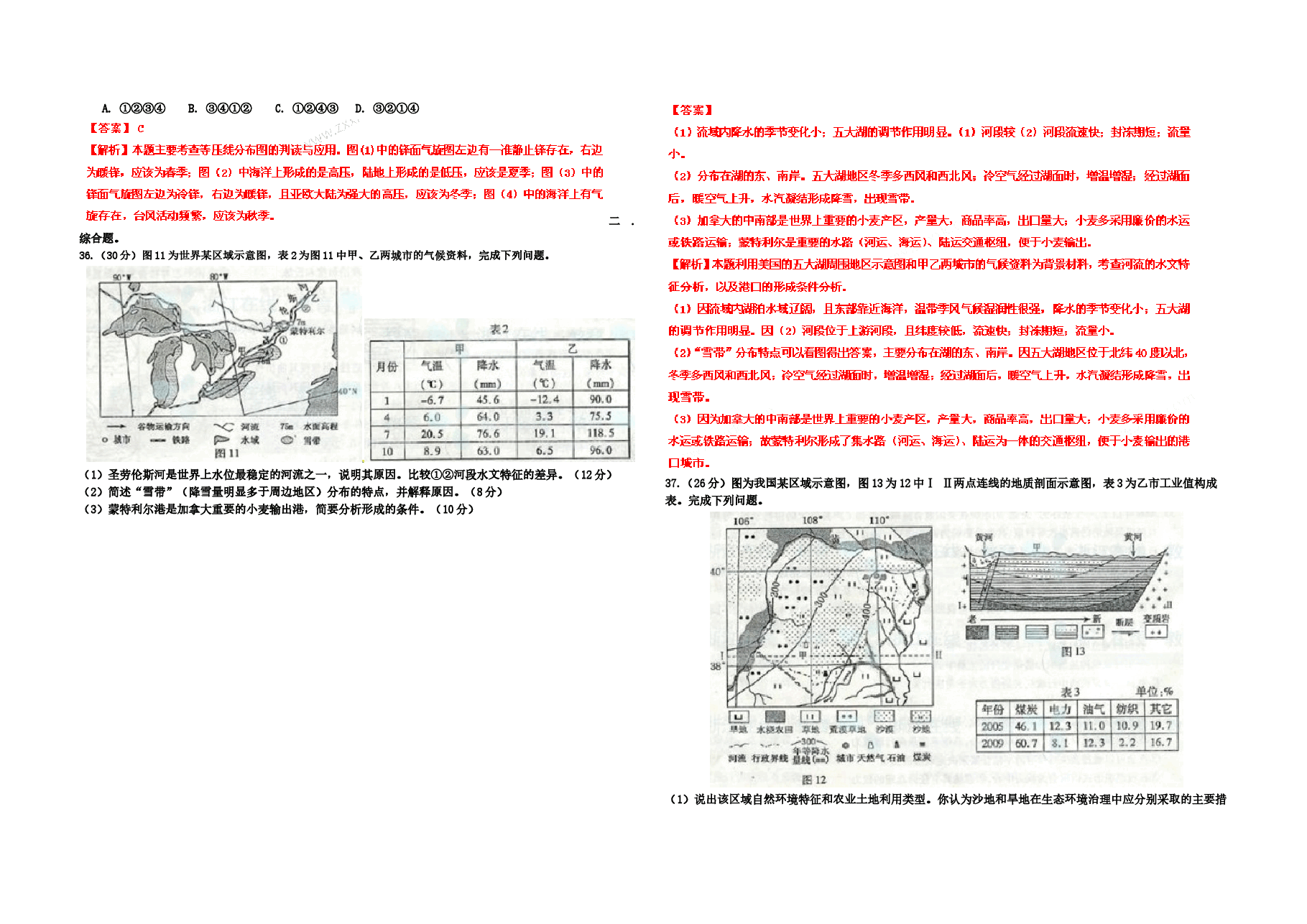 2011年浙江省高考地理（含解析版）.doc，第3页预览