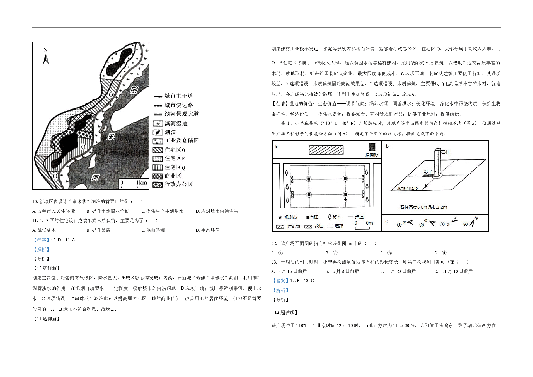 2021年高考真题 地理(山东卷)(含解析版).doc,第4页预览