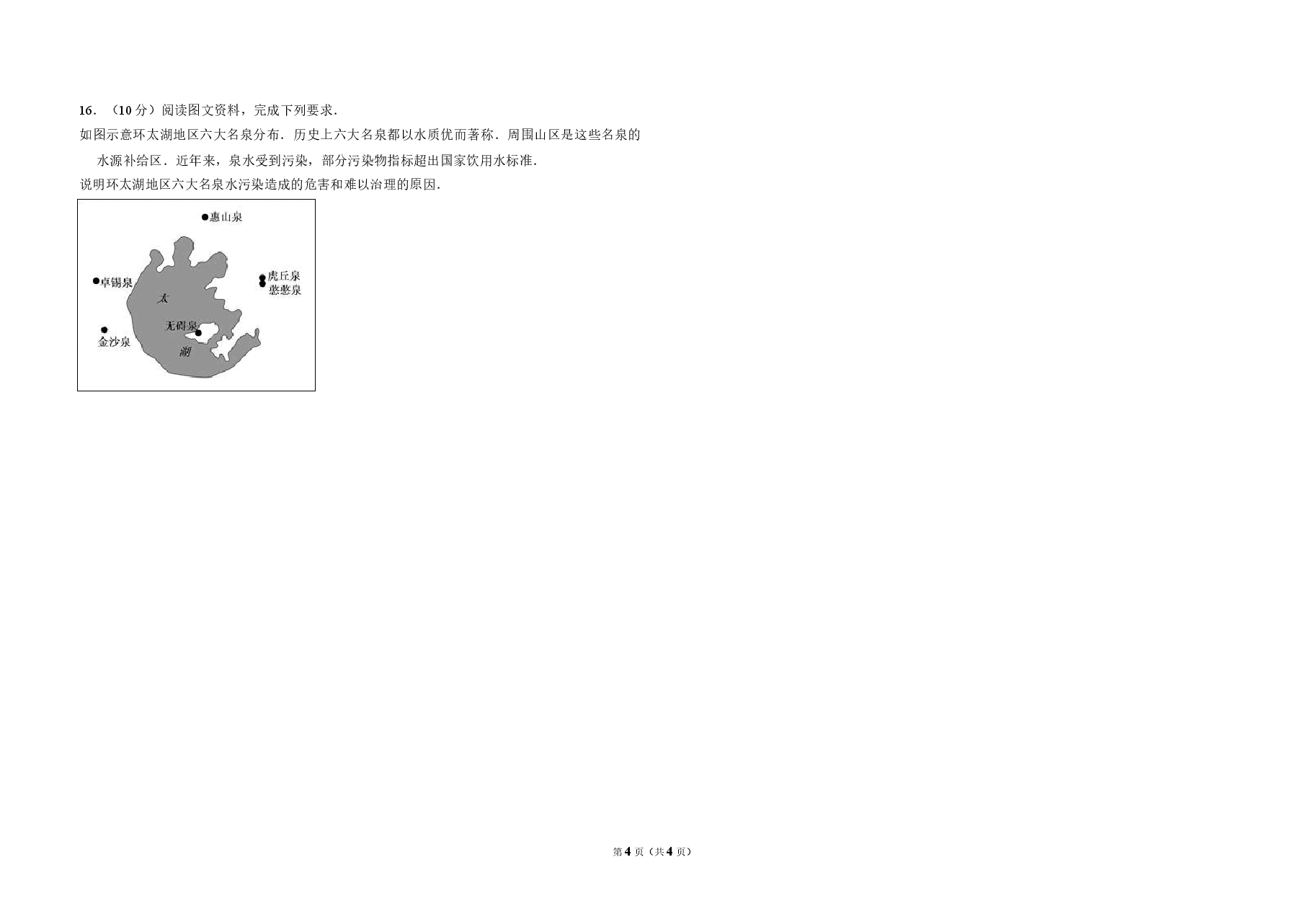 2013年全国统一高考地理试卷(新课标ⅱ)(原卷版).doc,第4页预览
