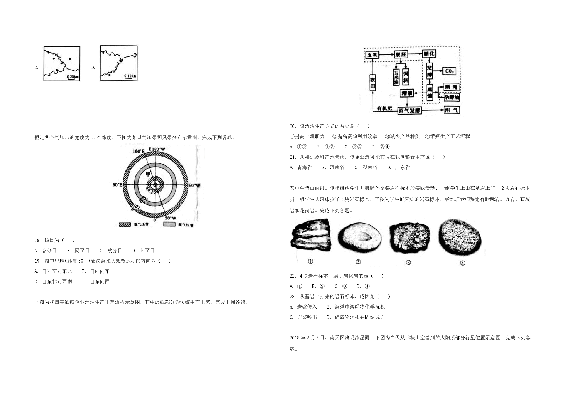 2018年浙江省高考地理【4月】(原卷版).docx,第3页预览