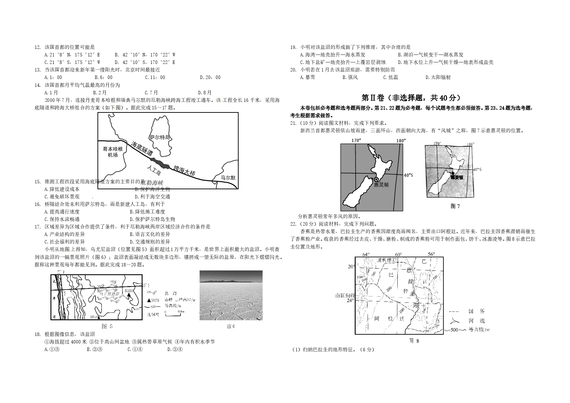 2017年高考地理(原卷版)(海南卷).doc,第2页预览
