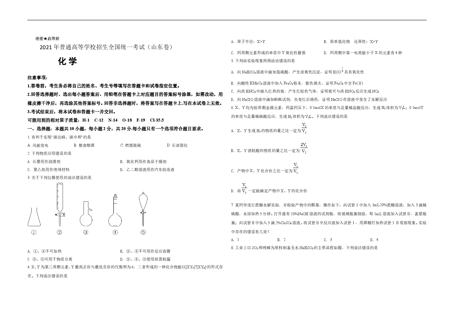 2021年高考真题 化学(山东卷)(原卷版).doc,第1页预览