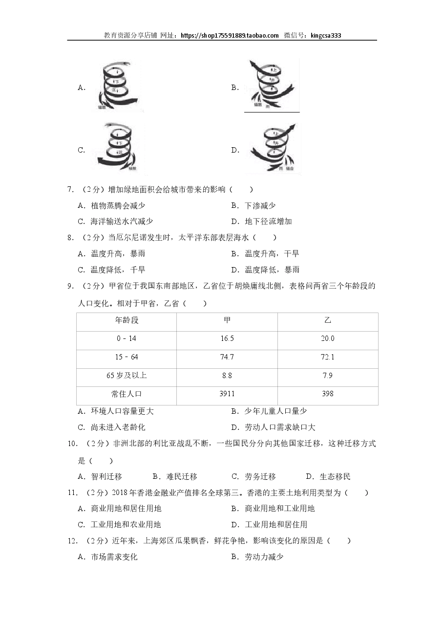 2019年上海市高中毕业统一学业考试地理试卷(word解析版).doc,第2页预览