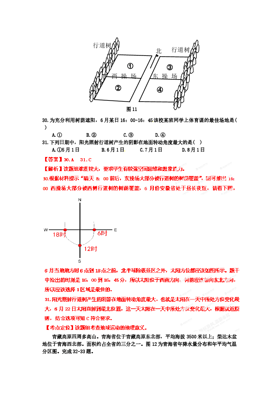 2012年高考安徽卷(文综地理部分)(含答案).doc，第4页预览
