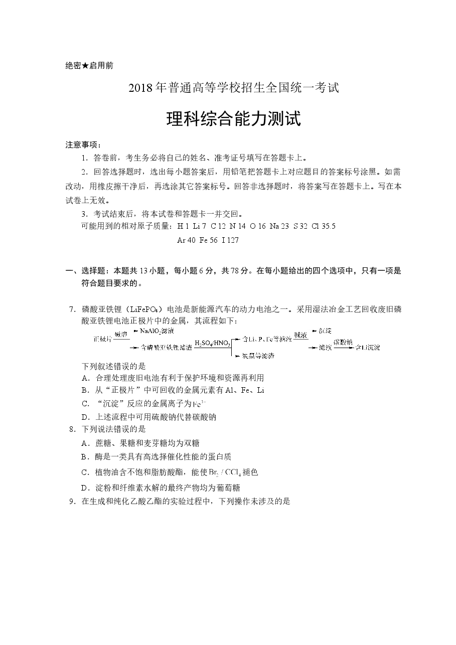 2018年全国高考I卷理综(化学)试题及答案.doc，第1页预览