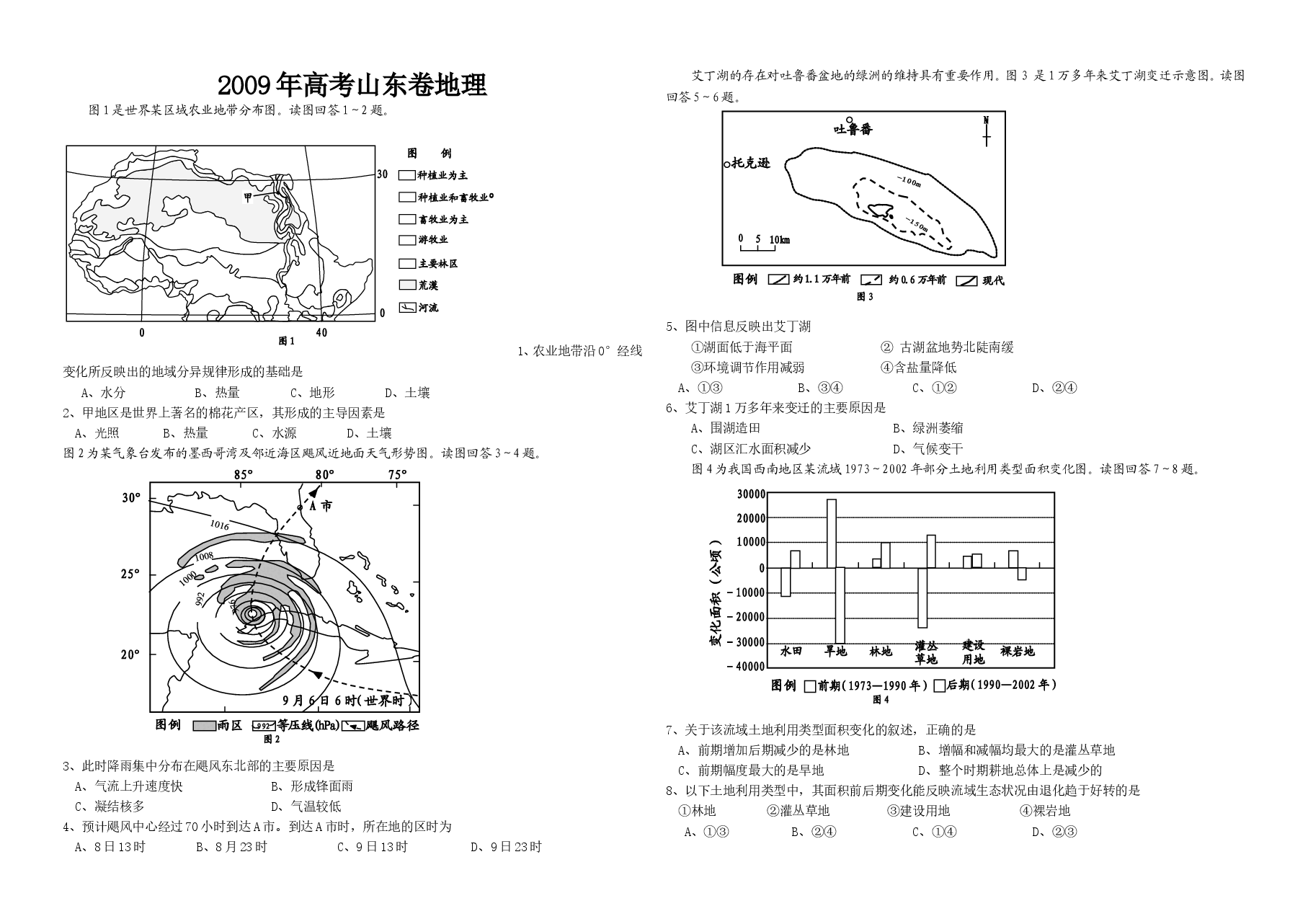 2009年高考真题 地理(山东卷)(原卷版).doc,第1页预览