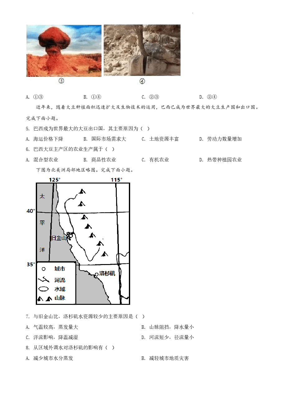 精品解析:浙江省2022年1月普通高中学业水平选择性考试地理试题(原卷版).docx,第2页预览