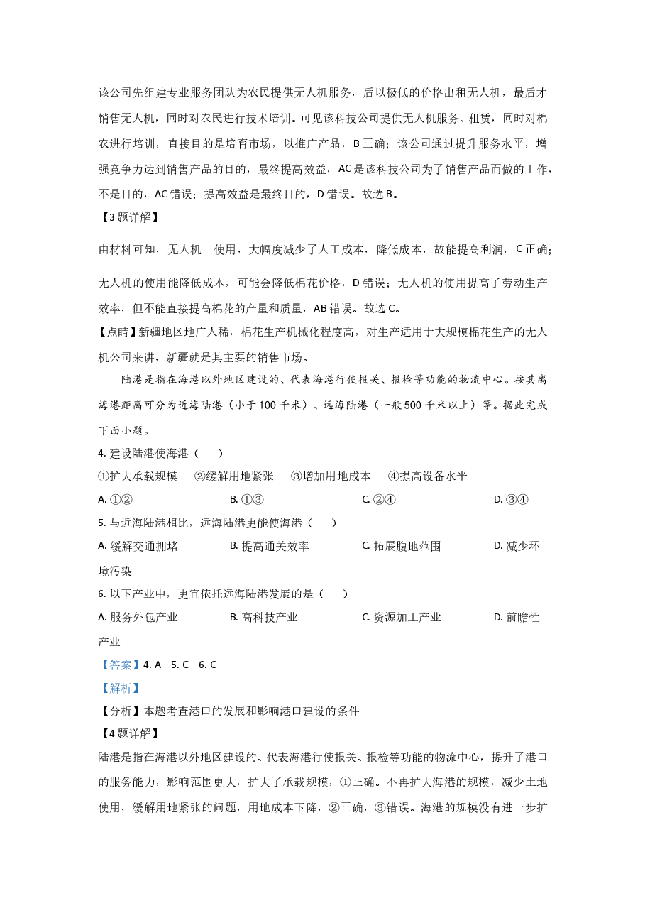 2021年全国统一高考地理试卷（新课标ⅰ）（含解析版）.doc，第2页预览