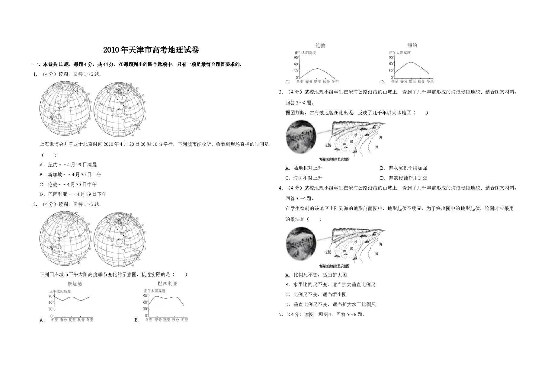 2010年天津市高考地理试卷   .doc，第1页预览