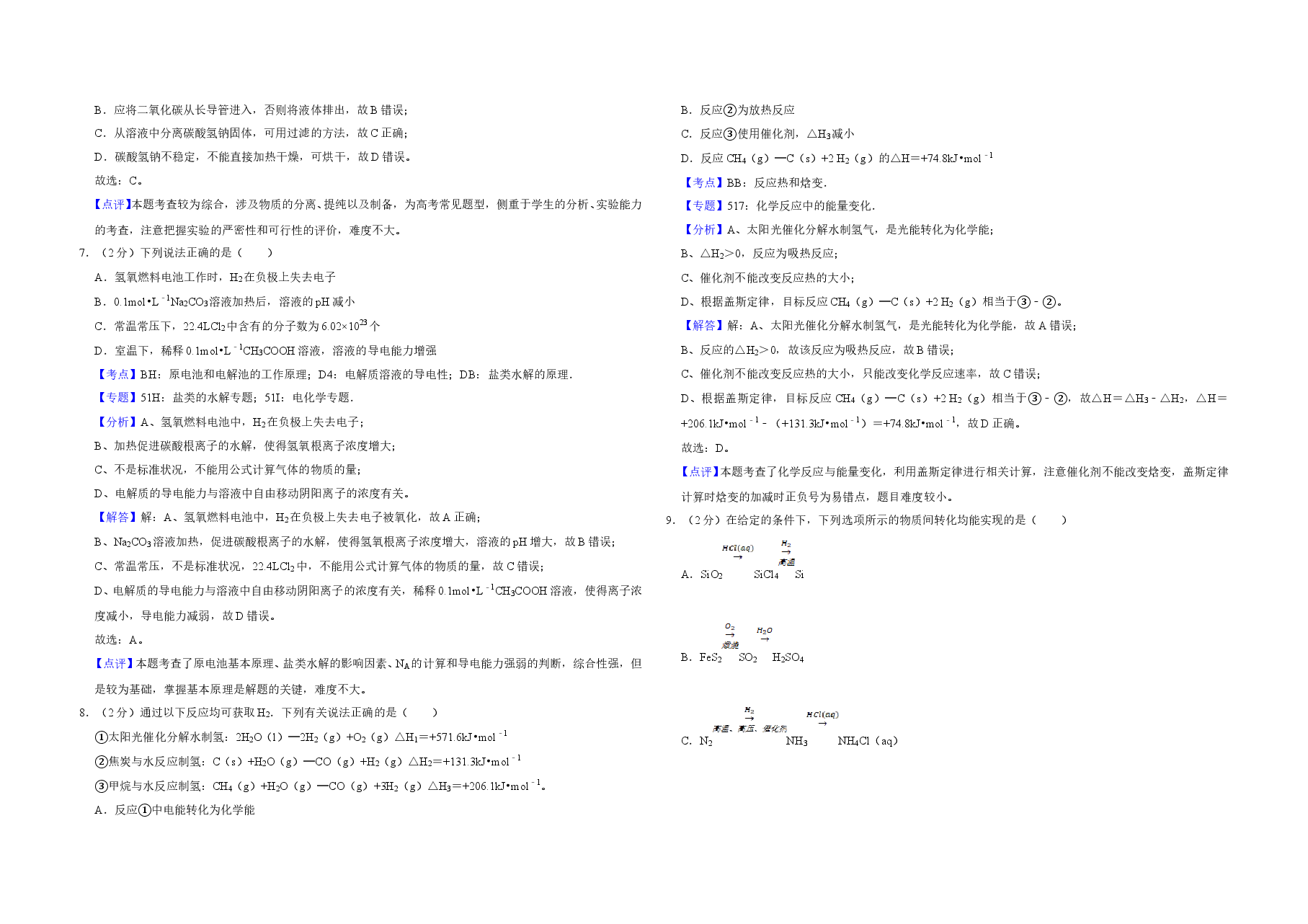 2016年江苏省高考化学试卷解析版 .doc,第3页预览