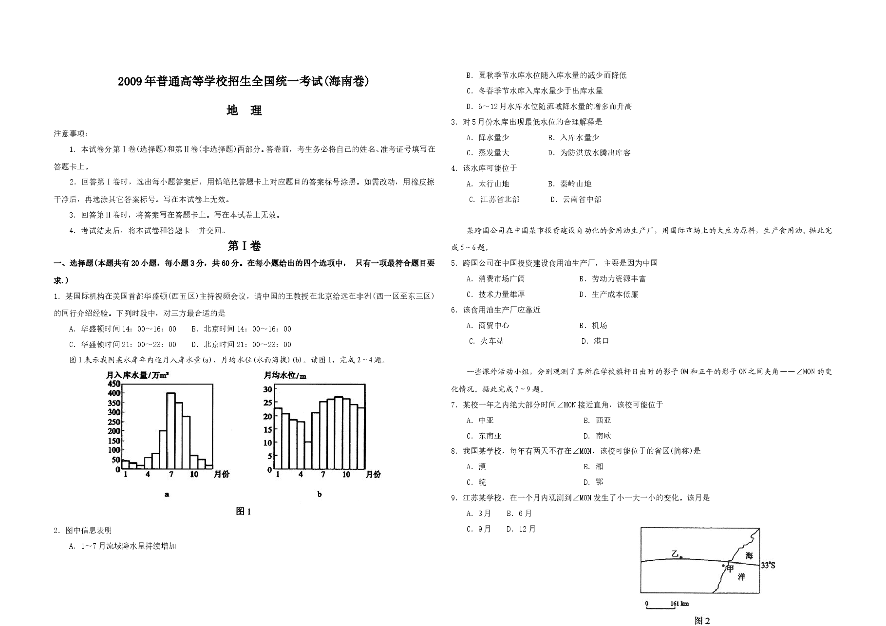 2009年高考地理试题及答案(海南卷).doc,第1页预览