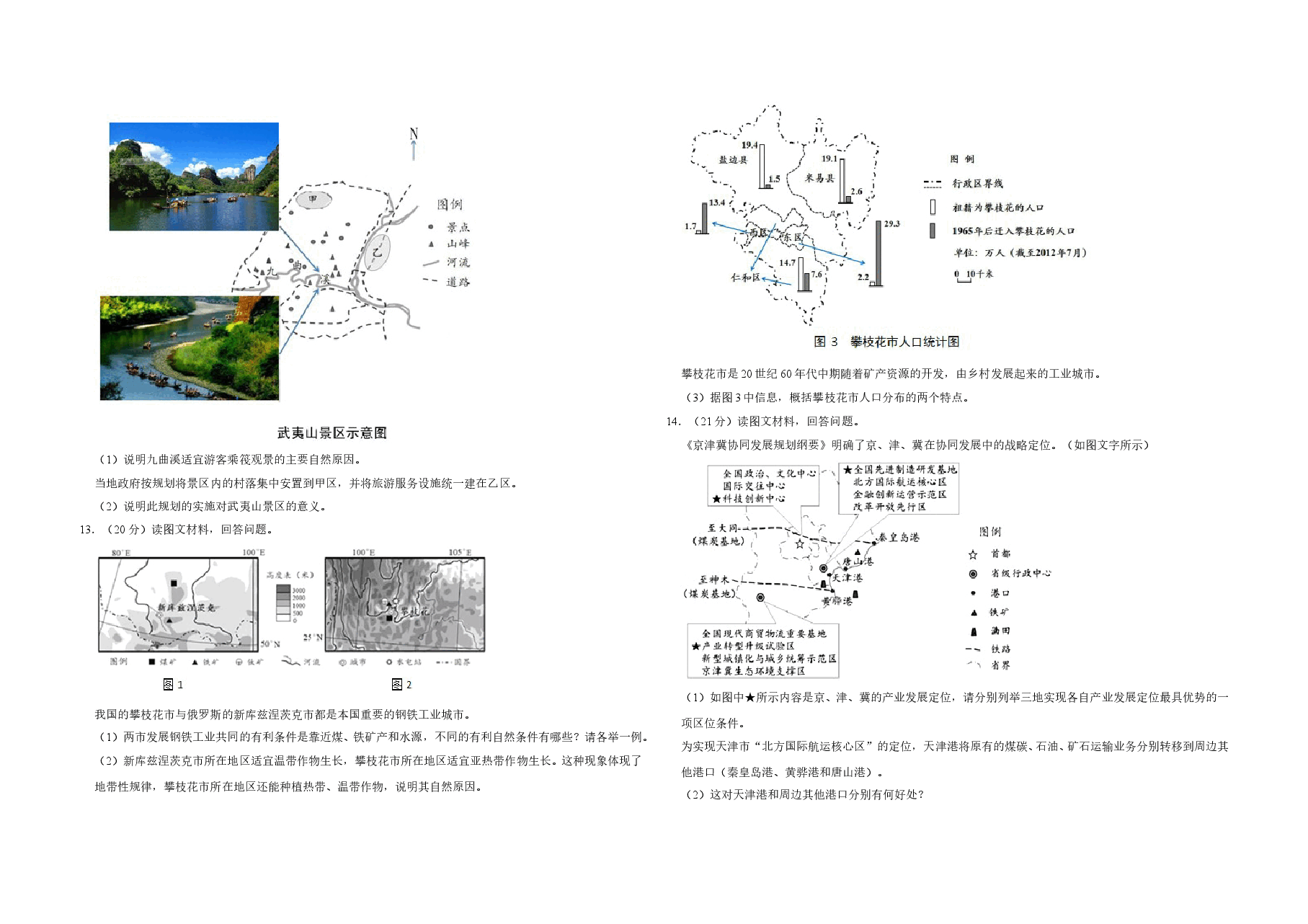 2018年天津市高考地理试卷   .doc，第4页预览
