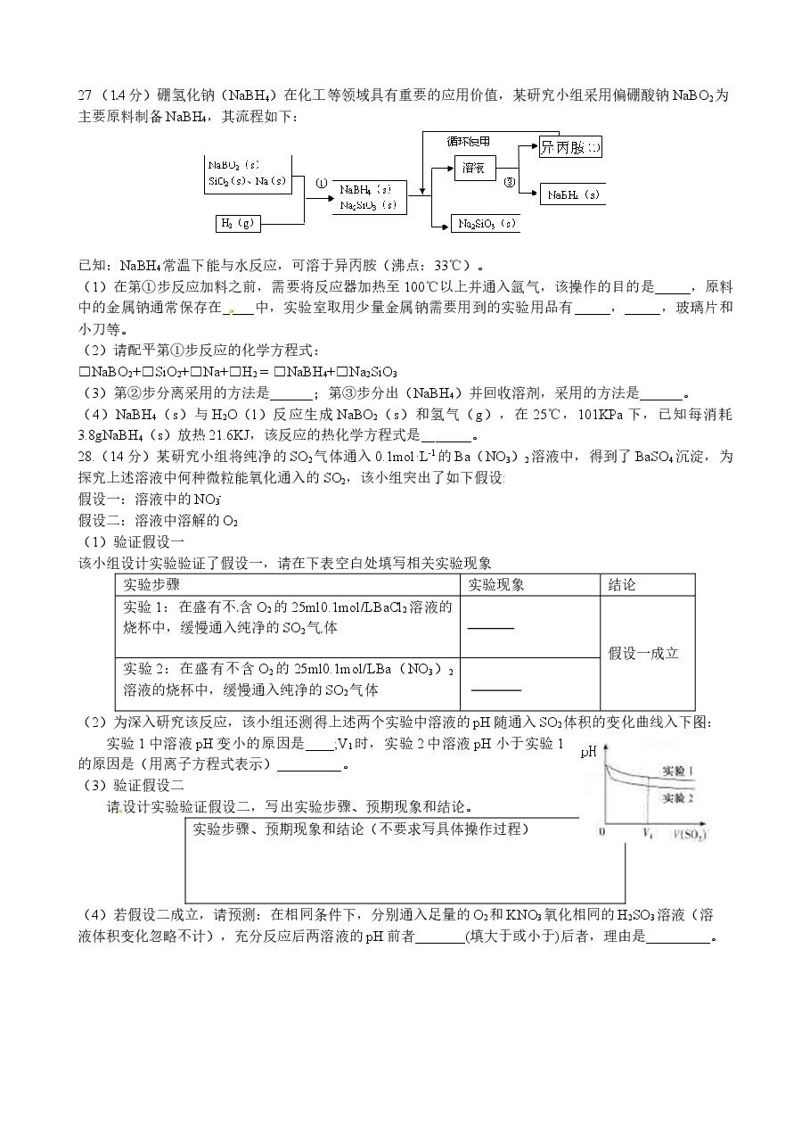 2015年安徽高考化学试卷及答案word.doc,第3页预览