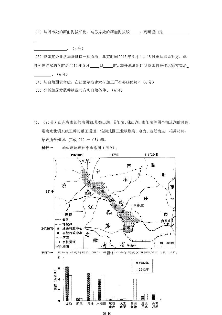 2015广东高考文综(地理)-高清word-附答案.doc,第4页预览