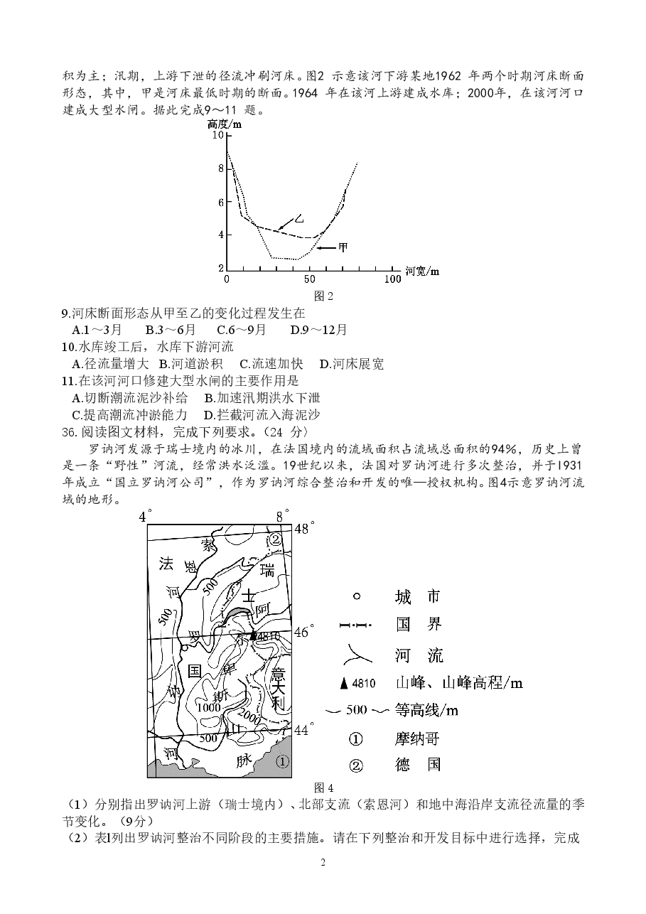 2016年高考文综(重庆市)地理部分及答案.doc,第2页预览