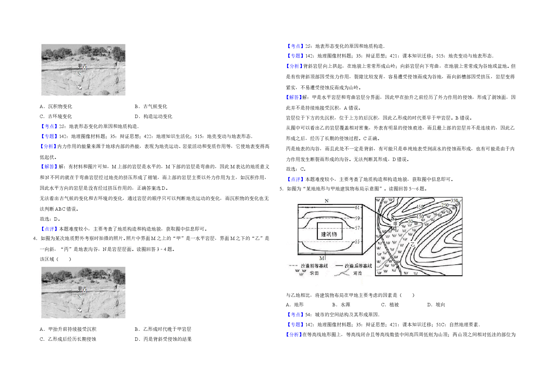 2019年江苏省高考地理试卷解析版 .doc,第2页预览