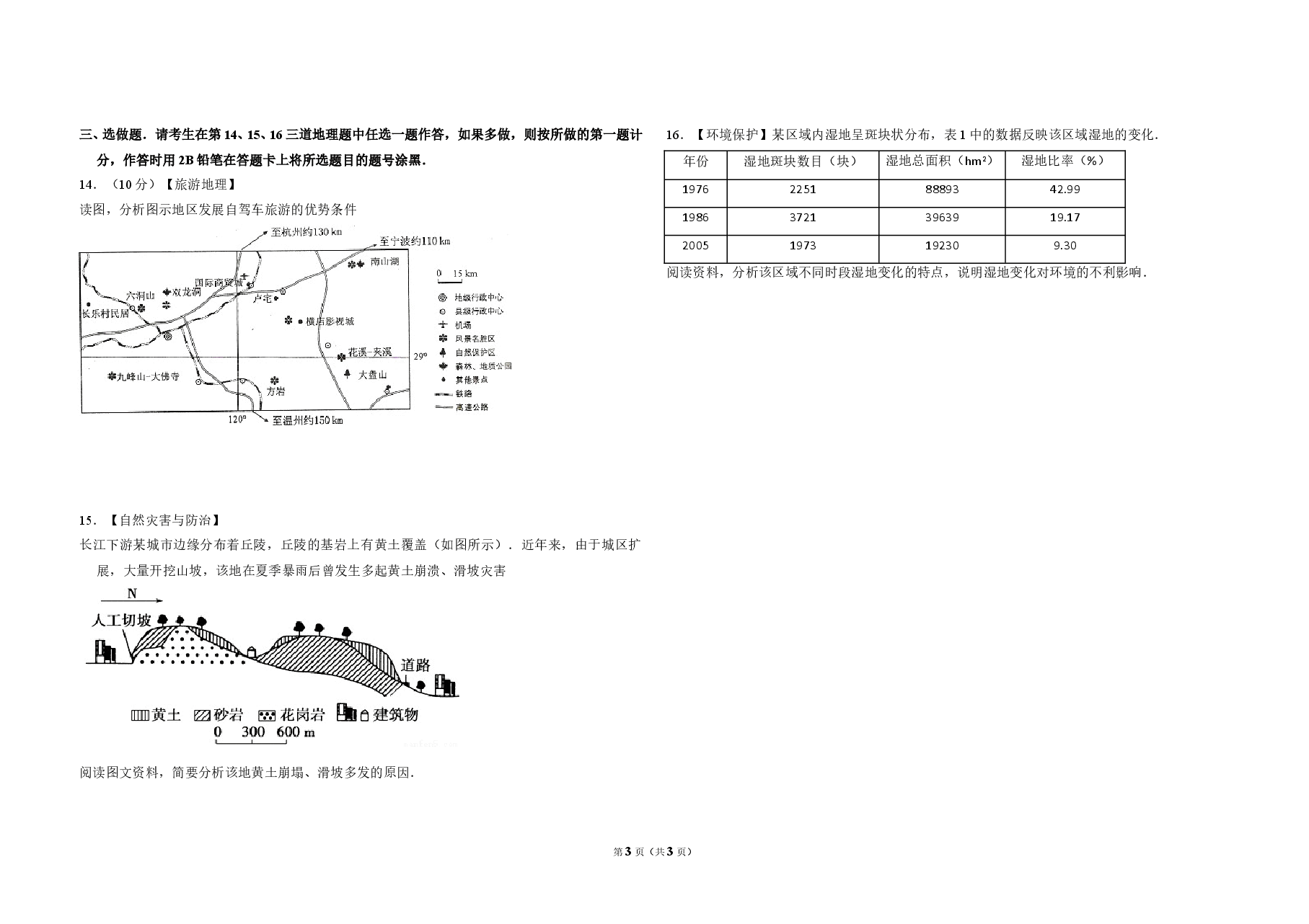 2011年全国统一高考地理试卷(新课标)(原卷版).doc,第3页预览