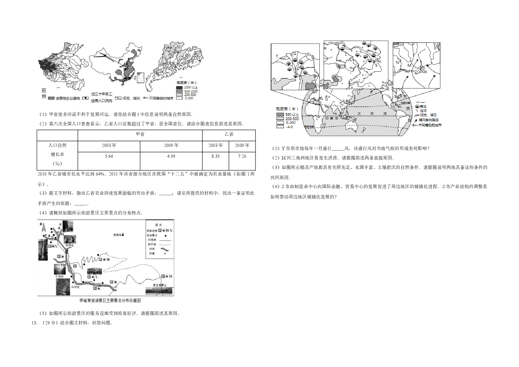 2011年天津市高考地理试卷 .doc,第4页预览