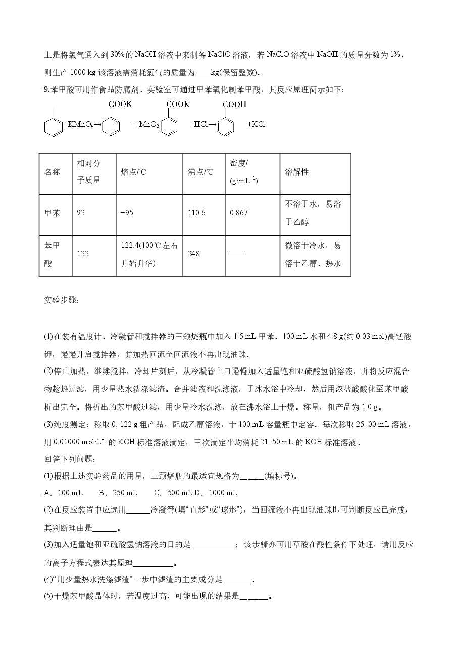 2020年高考重庆市化学卷真题及答案.docx,第4页预览