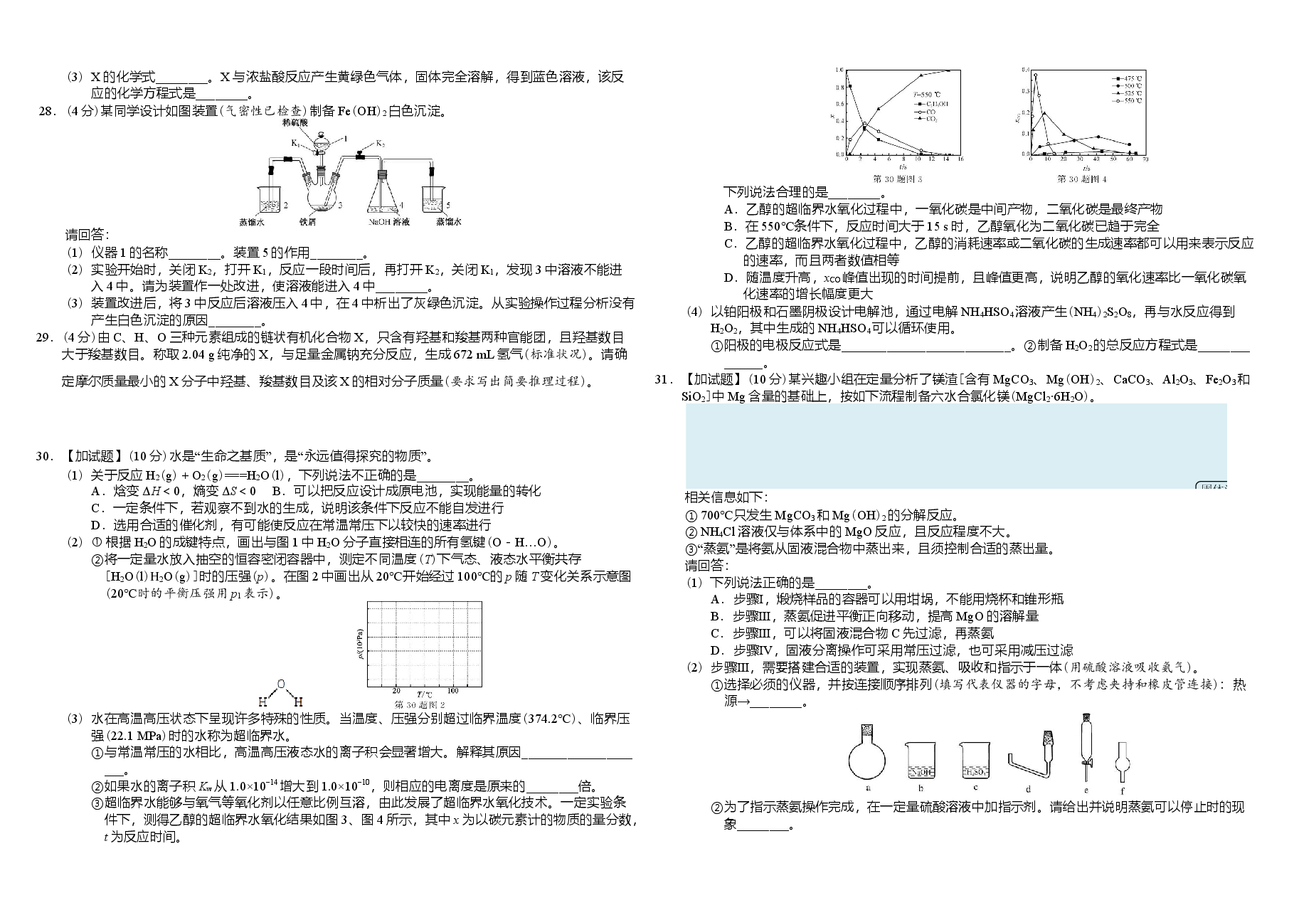 2019年浙江省高考化学【4月】(原卷版).docx,第3页预览