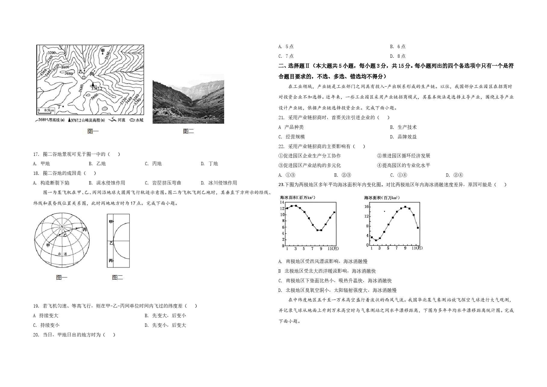 2020年浙江省高考地理【7月】(含解析版).doc,第3页预览