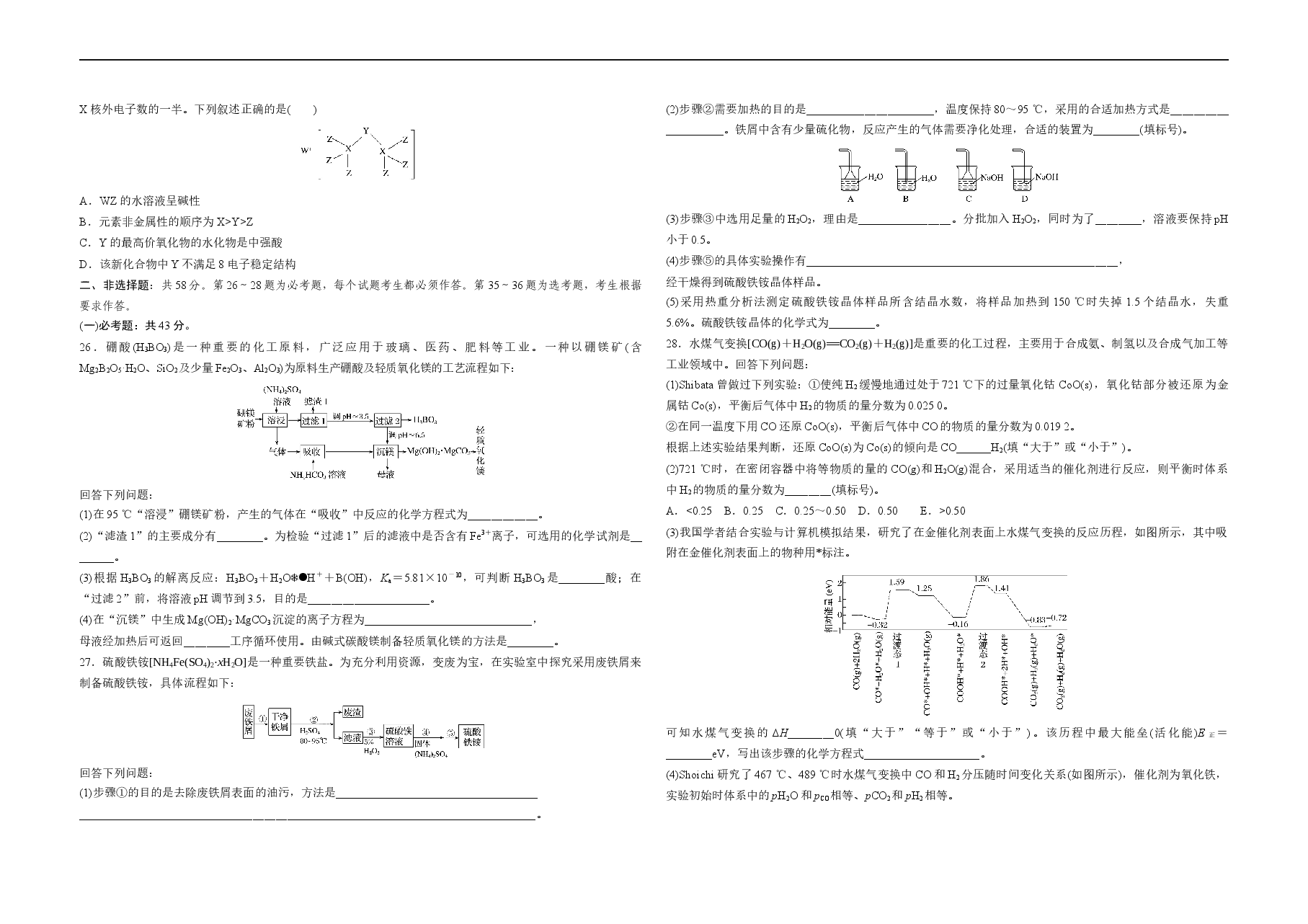 2019年高考真题 化学(山东卷)(原卷版).docx,第2页预览