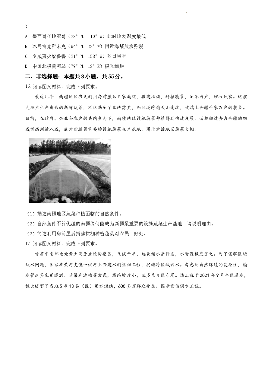 精品解析:2022年湖北省高考地理试题(原卷版).docx,第4页预览