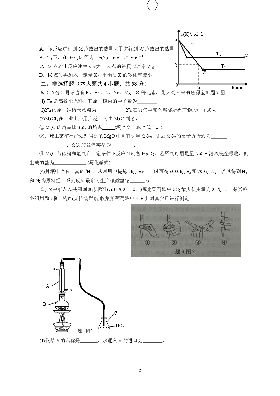 2014年高考重庆市化学卷真题及答案.doc,第2页预览