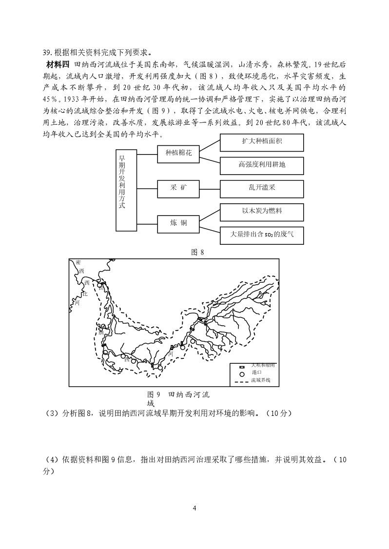 2008年全国高考四川文综地理试题及答案.doc,第4页预览