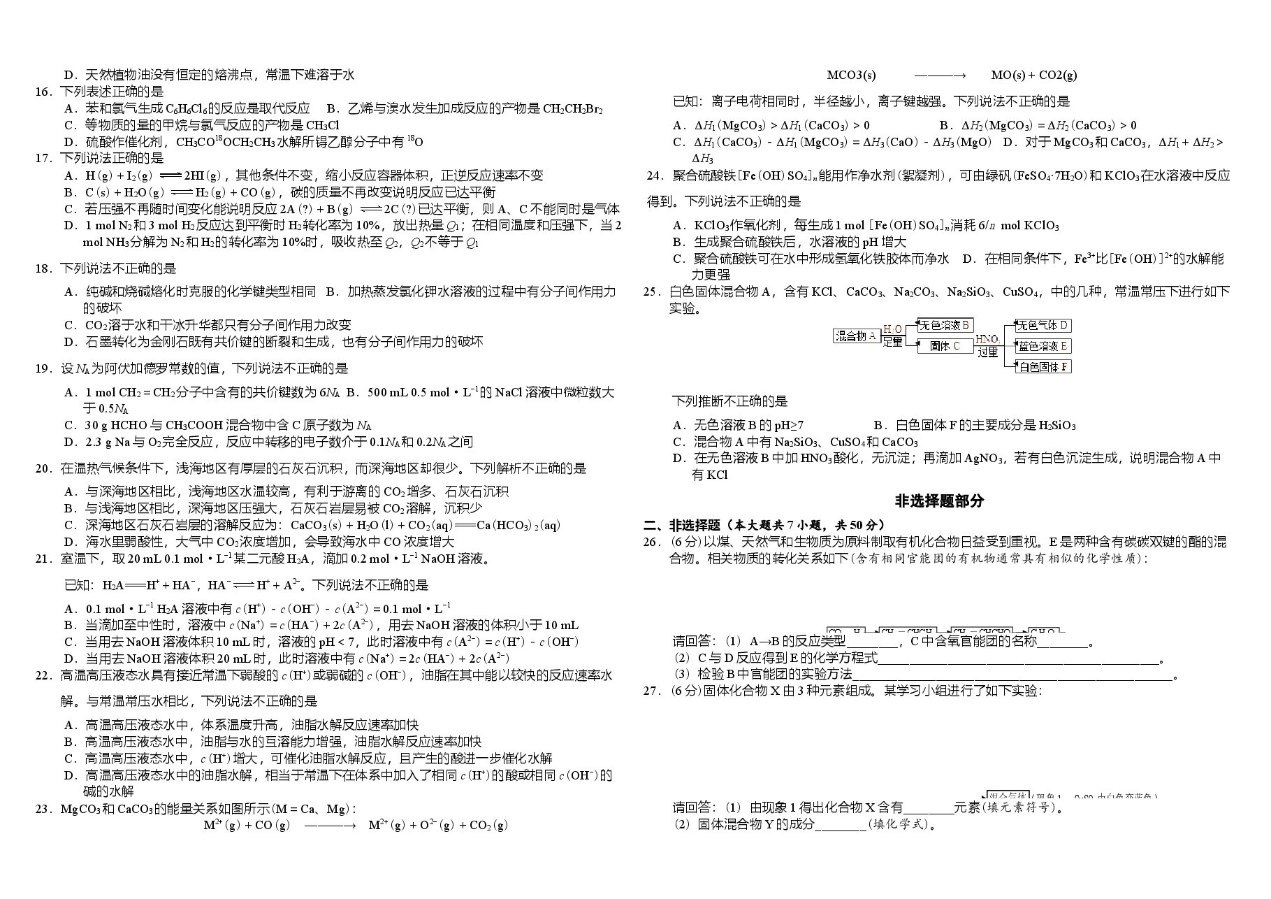 2019年浙江省高考化学【4月】(原卷版).docx,第2页预览