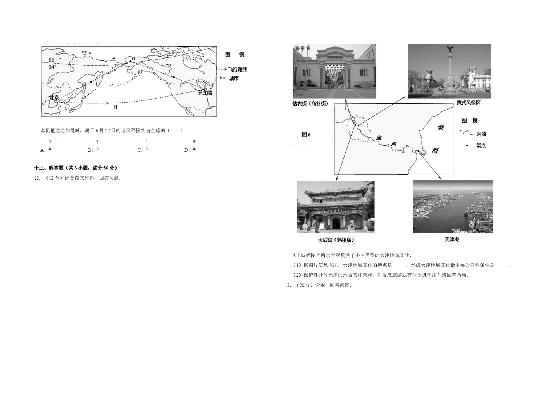 2014年天津市高考地理试卷 .doc,第4页预览
