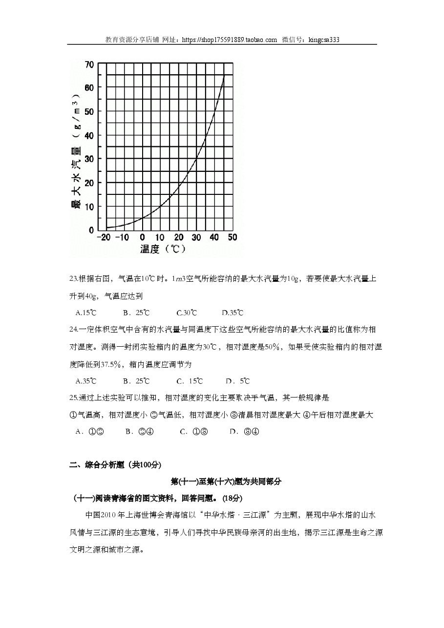 2010年上海市高中毕业统一学业考试地理试卷(word解析版).doc,第4页预览