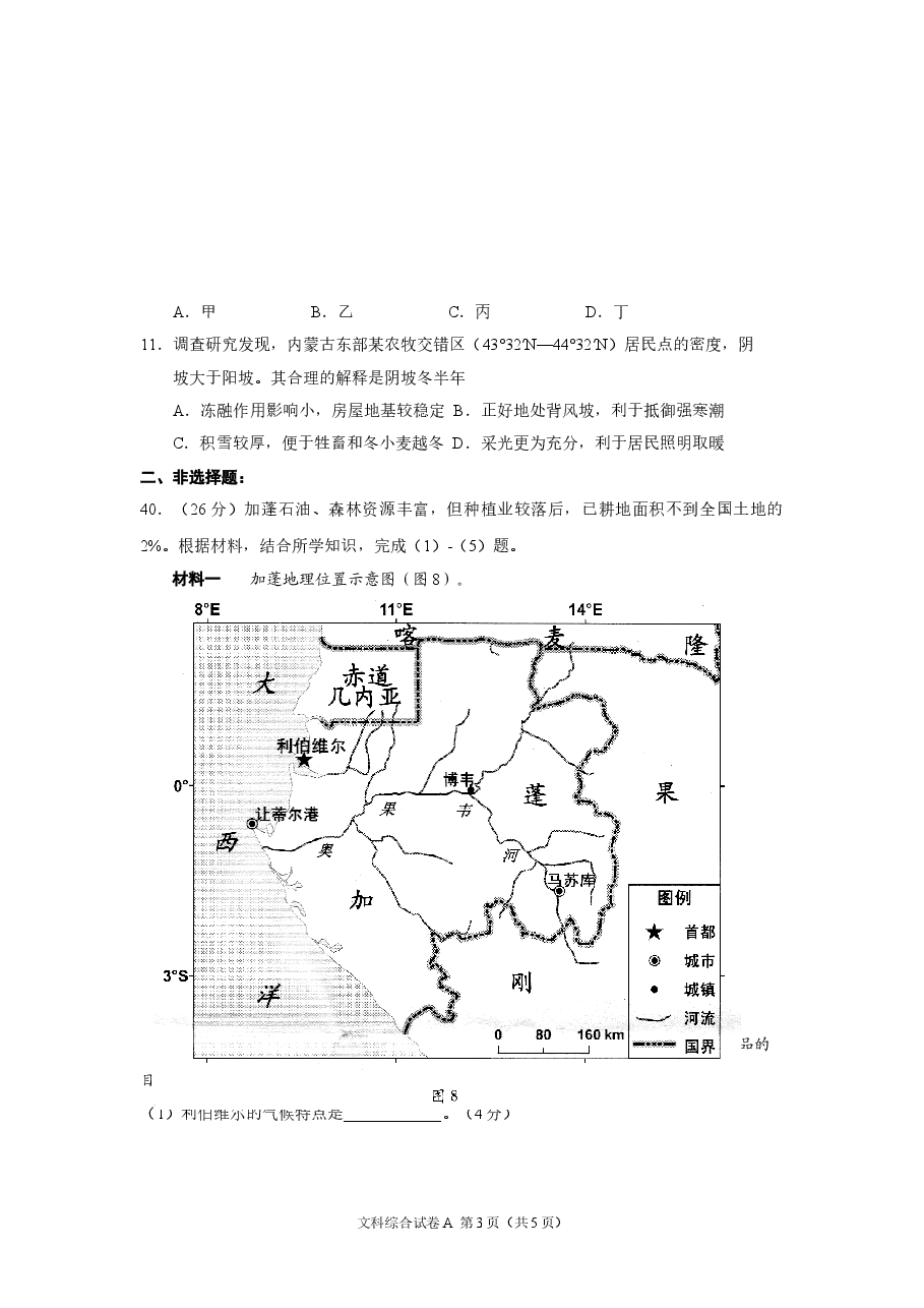 2015广东高考文综(地理)-高清word-附答案.doc,第3页预览
