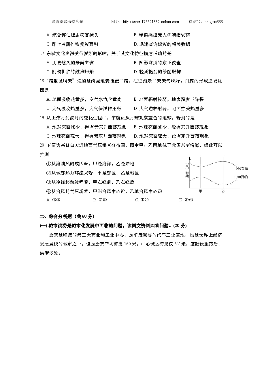 2020年上海市高中毕业统一学业考试地理试卷 (原卷版).docx,第3页预览