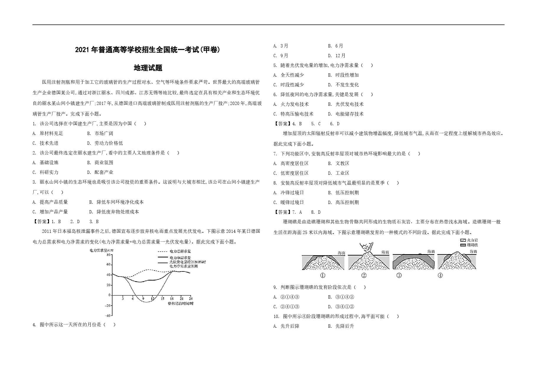 2021年全国统一高考地理试卷（新课标ⅲ）（含解析版）.docx，第1页预览