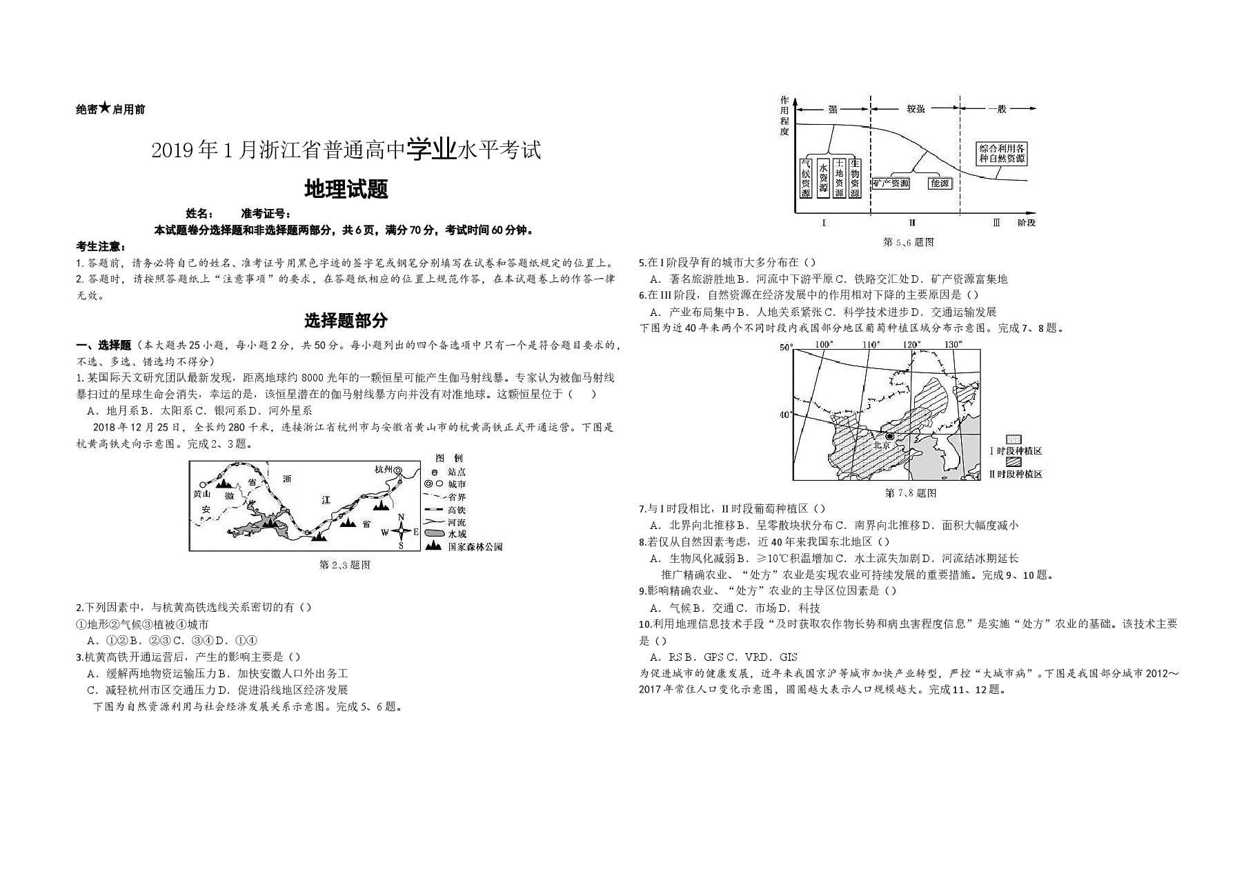 2019年浙江省高考地理【1月】(原卷版).doc,第1页预览