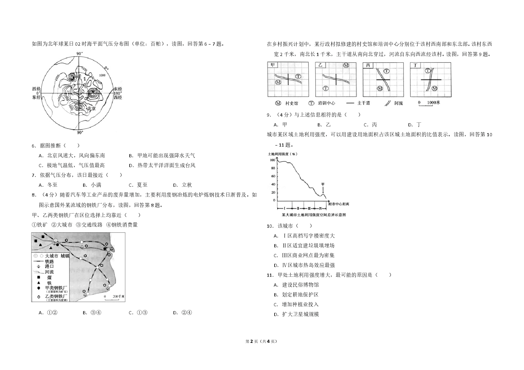 2018年北京市高考地理试卷(原卷版).doc,第2页预览