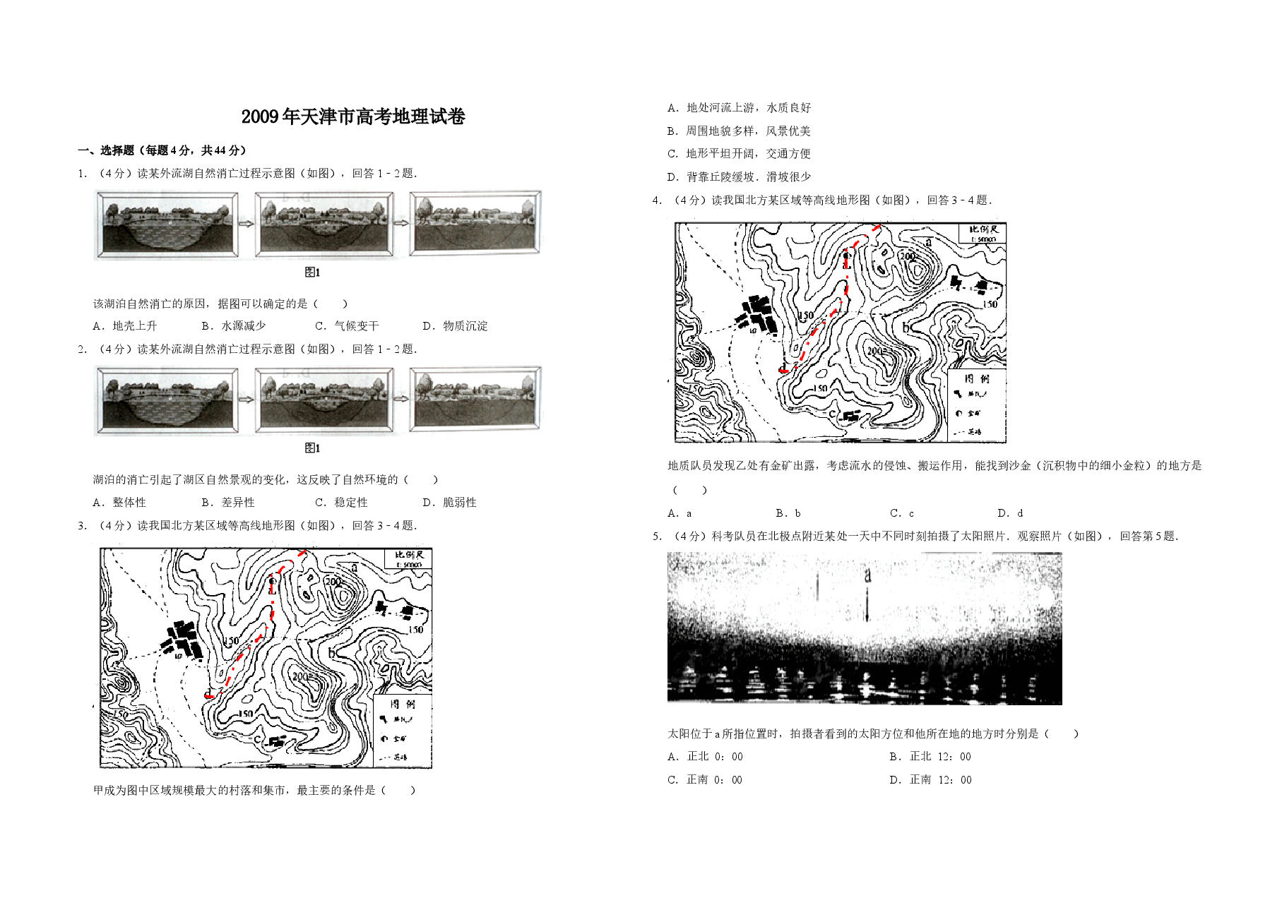 2009年天津市高考地理试卷   .doc，第1页预览