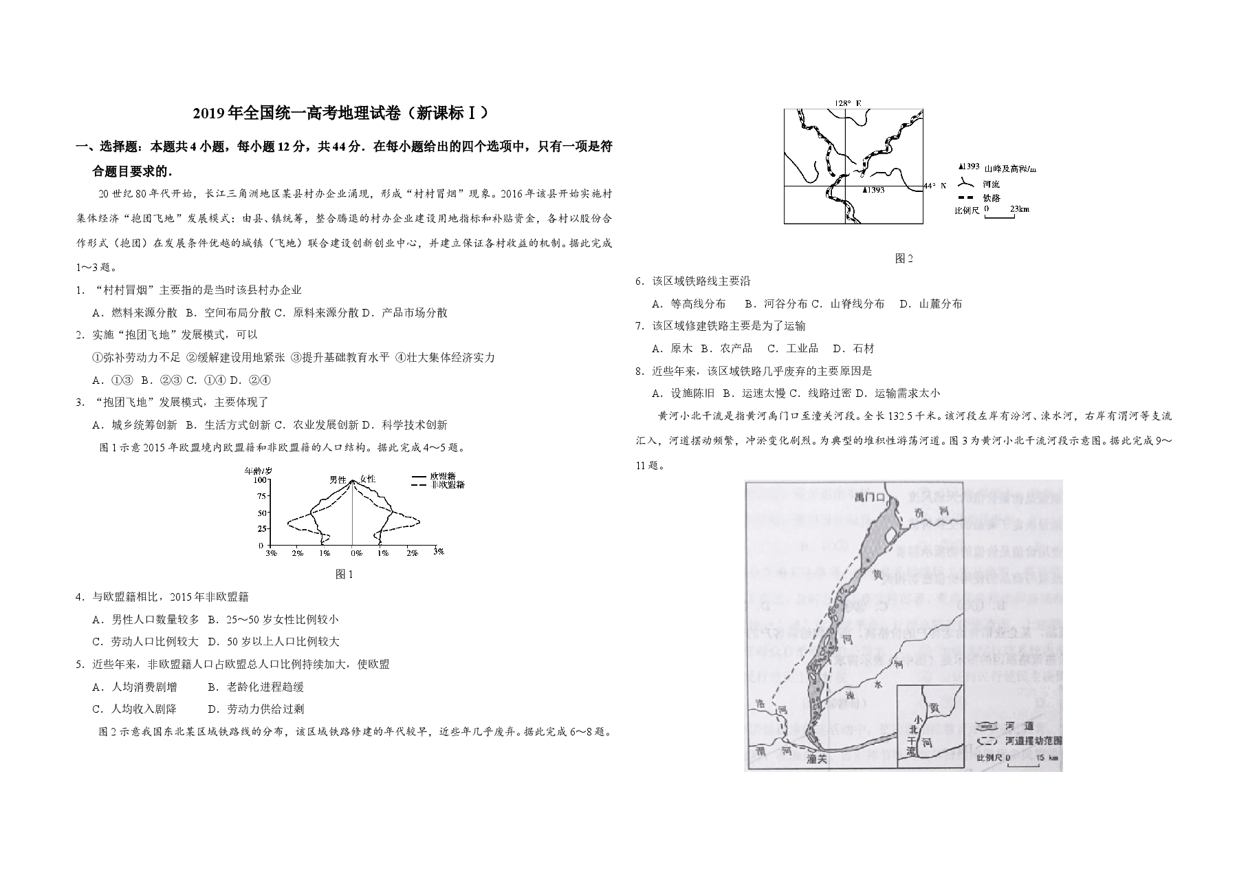 2019年高考真题 地理(山东卷)(原卷版).doc,第1页预览