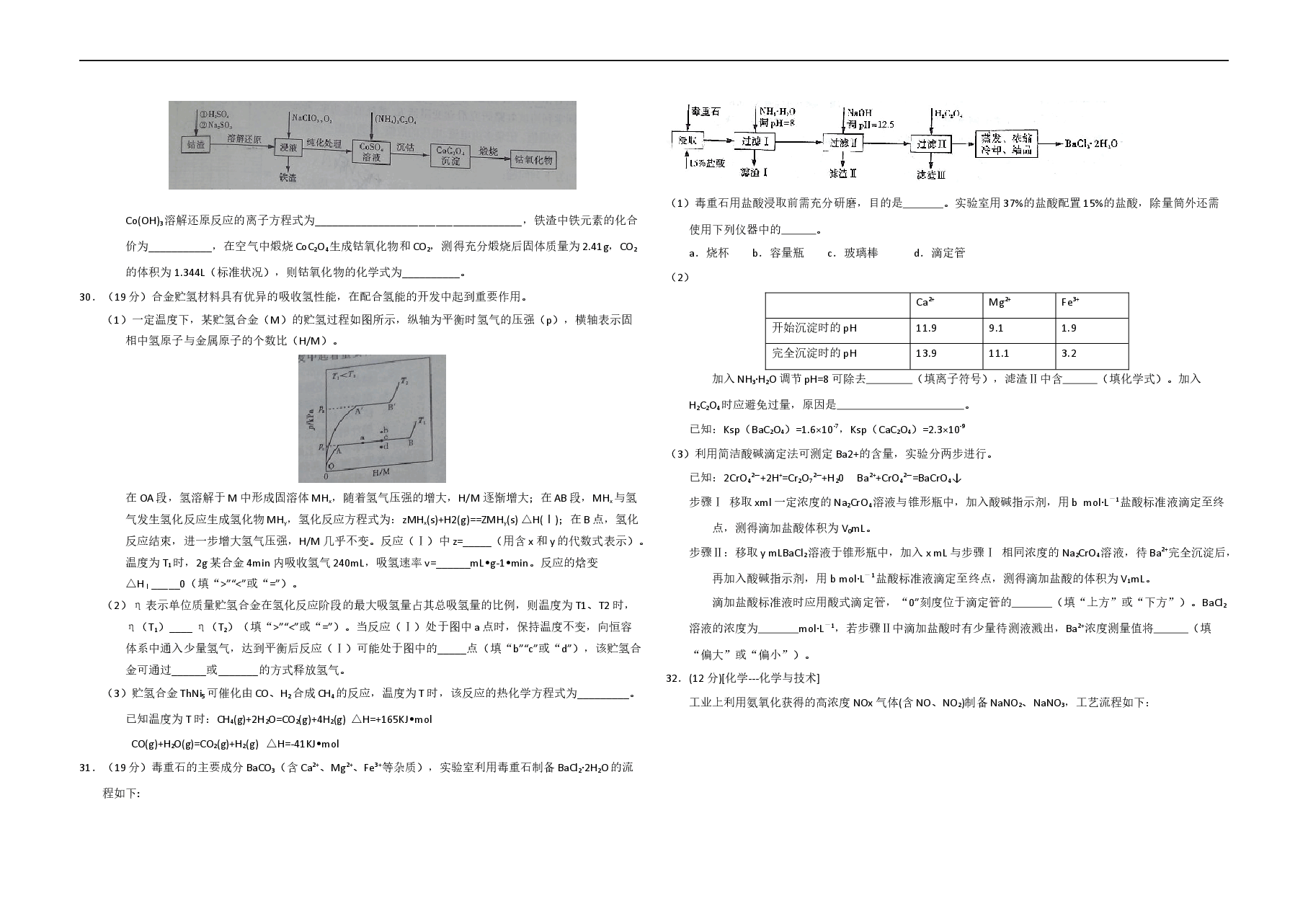 2015年高考真题 化学(山东卷)(原卷版).docx,第2页预览