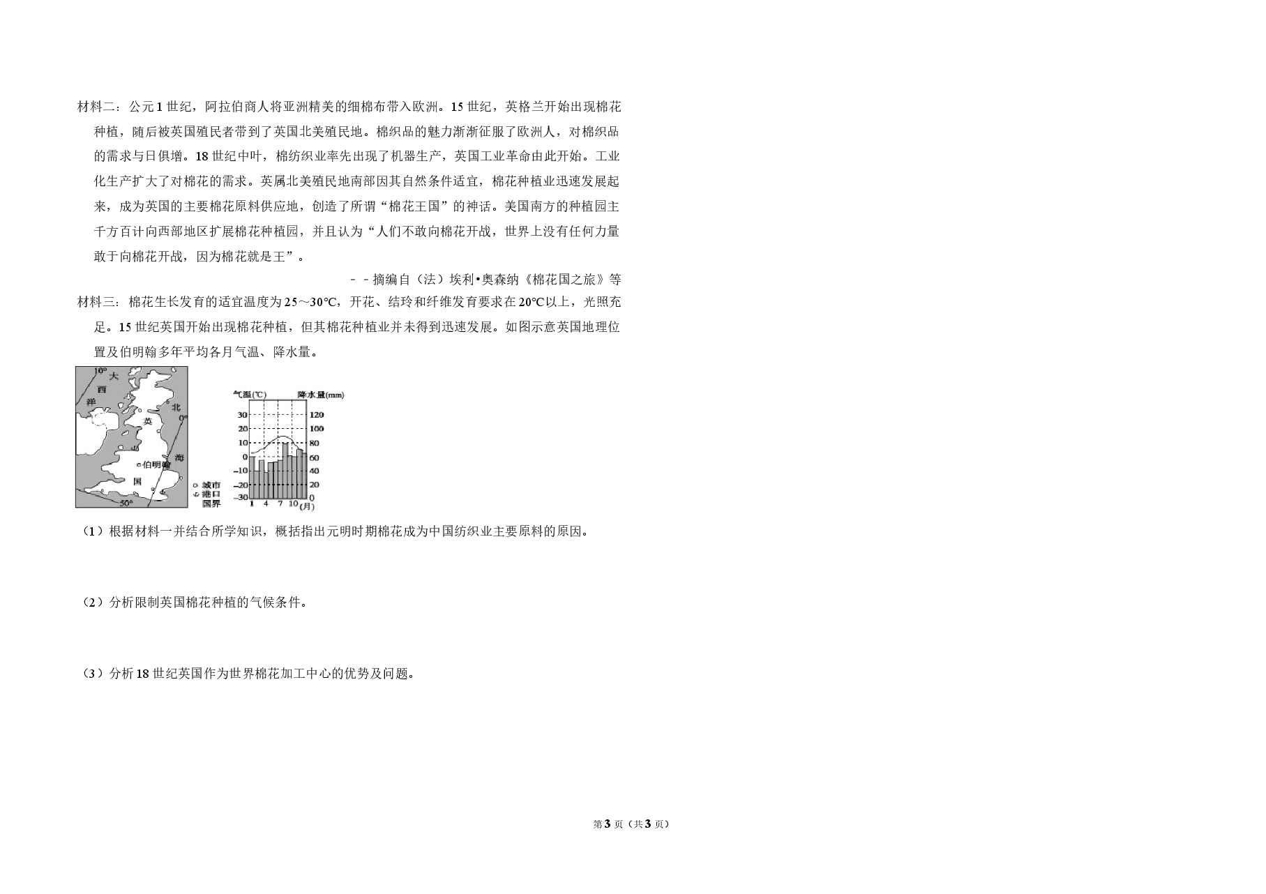 2014年全国统一高考地理试卷(大纲版)(原卷版).doc,第3页预览