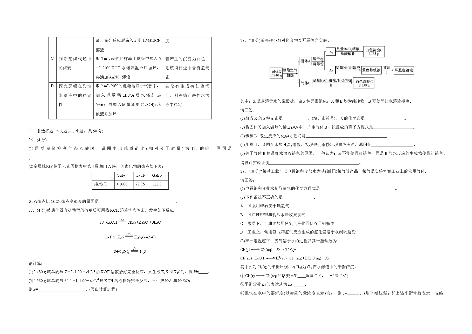 2021年浙江省高考化学【1月】(原卷版).docx,第4页预览