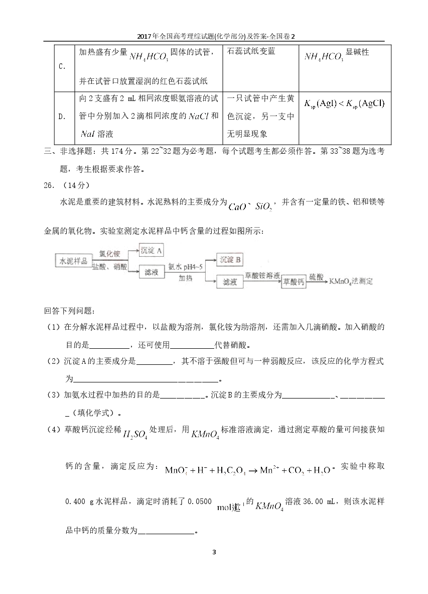 2017年高考重庆市化学卷真题及答案.doc,第3页预览