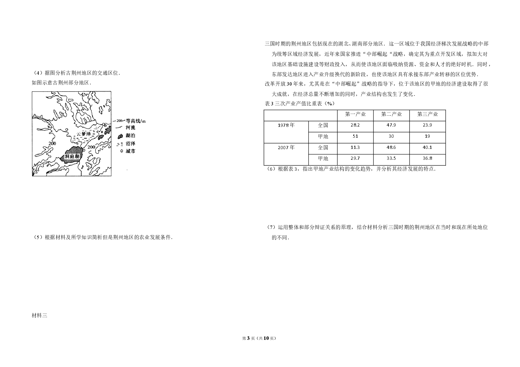 2009年全国统一考试地理试卷（全国卷ⅱ）（含解析版）.doc，第3页预览