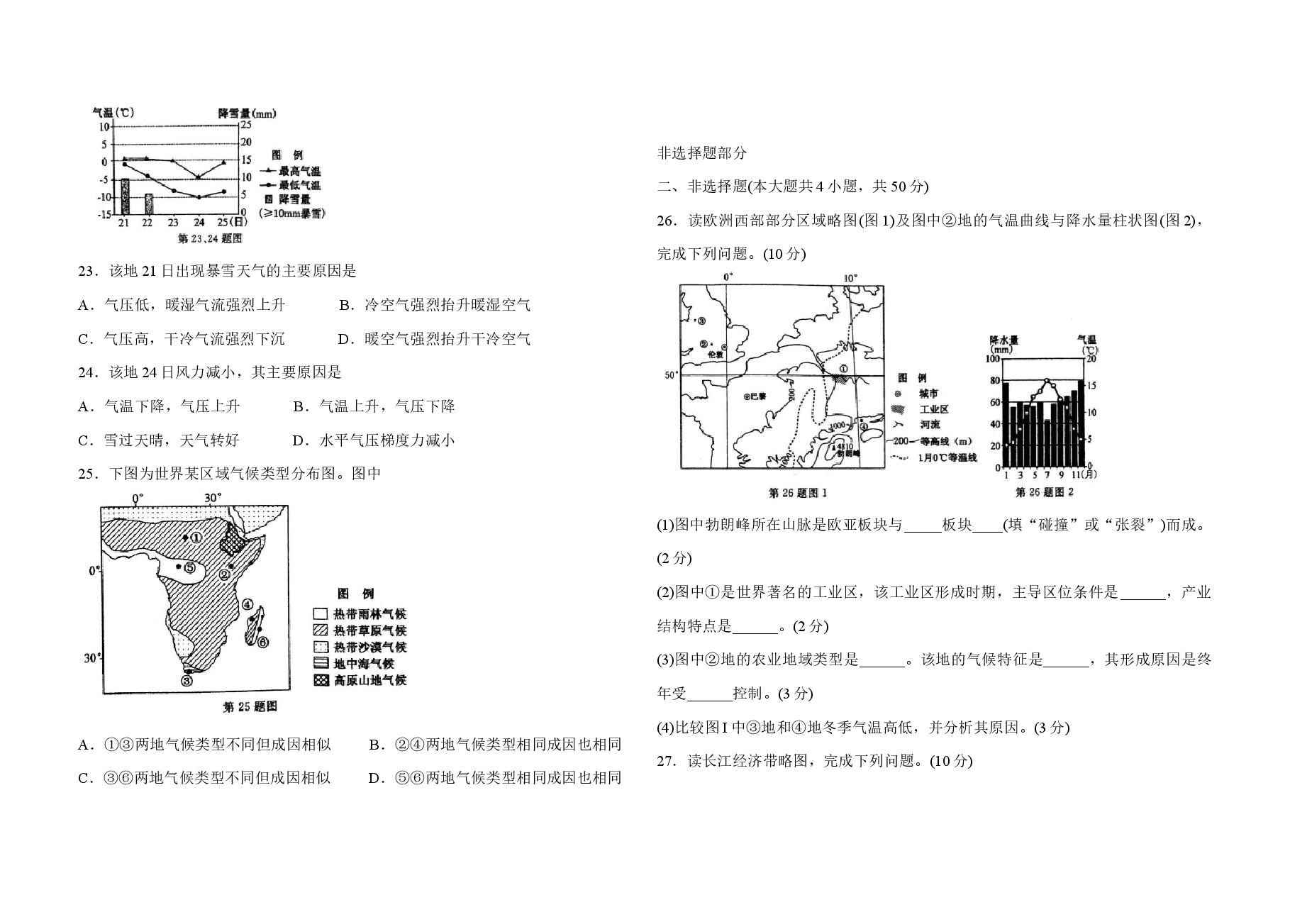 2016年浙江省高考地理【4月】(原卷版).docx,第4页预览