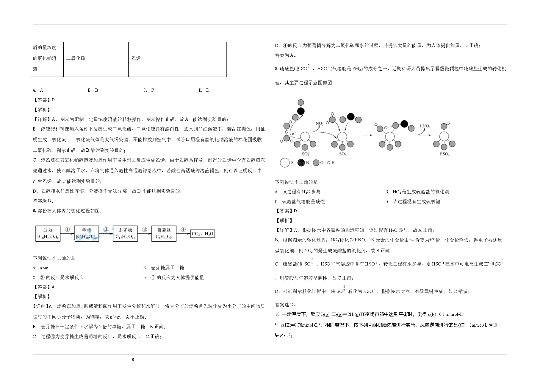 2020年北京市高考化学试卷(含解析版).doc,第3页预览