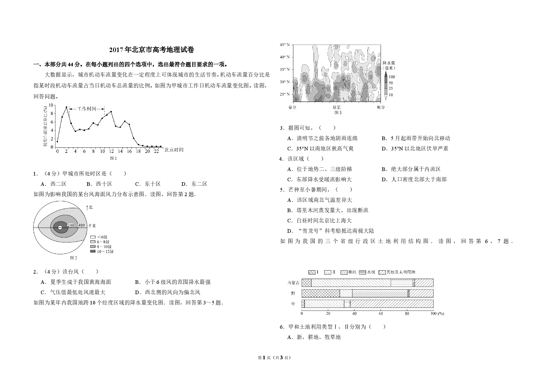 2017年北京市高考地理试卷(原卷版).doc,第1页预览