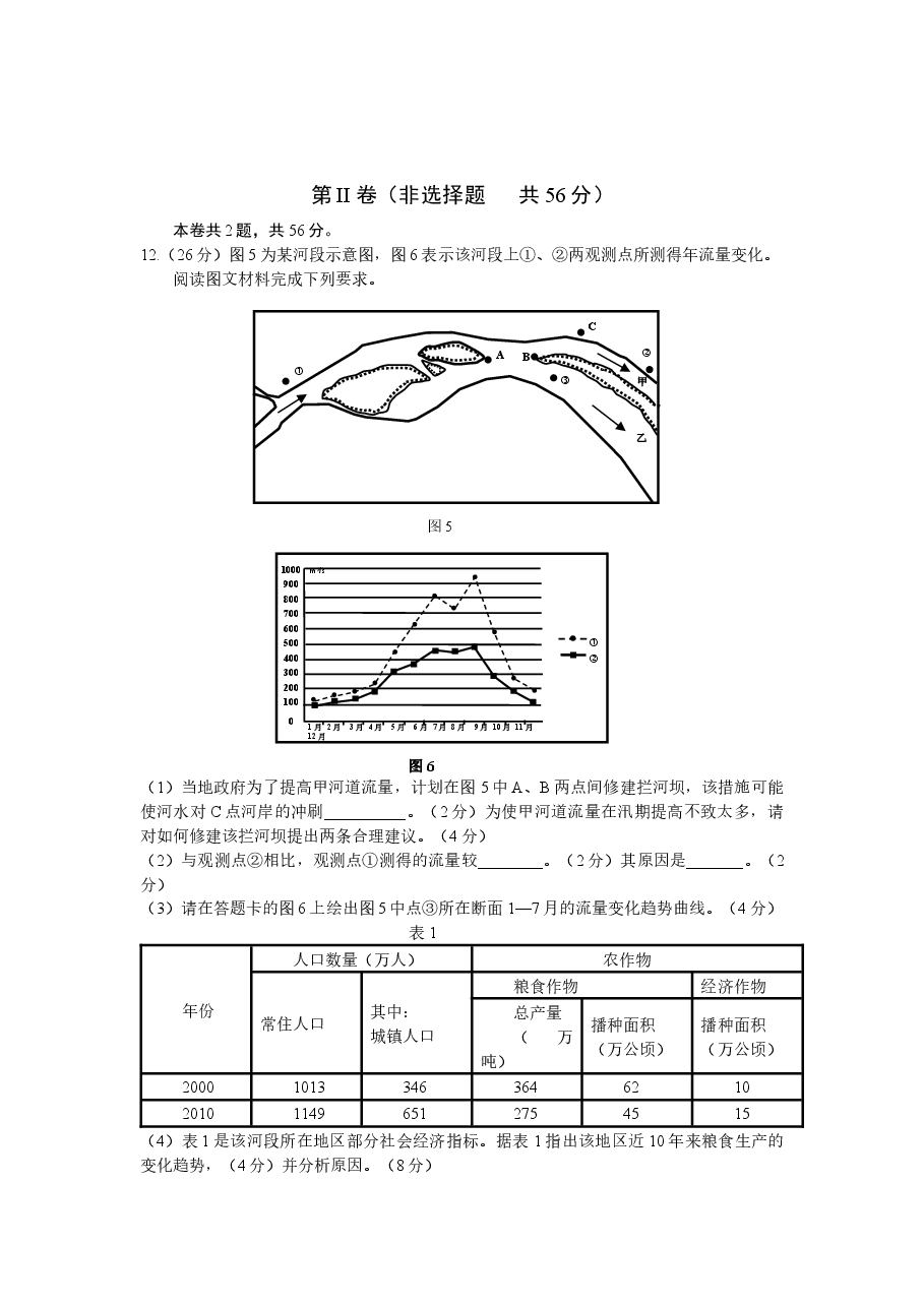 2013年高考文综(重庆市)地理部分及答案.docx,第3页预览