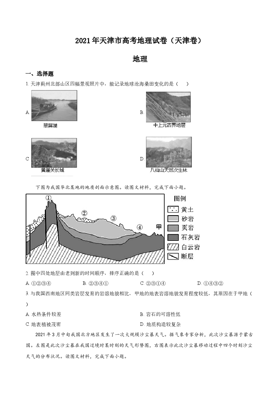 2021年天津市高考地理试卷 .doc，第1页预览
